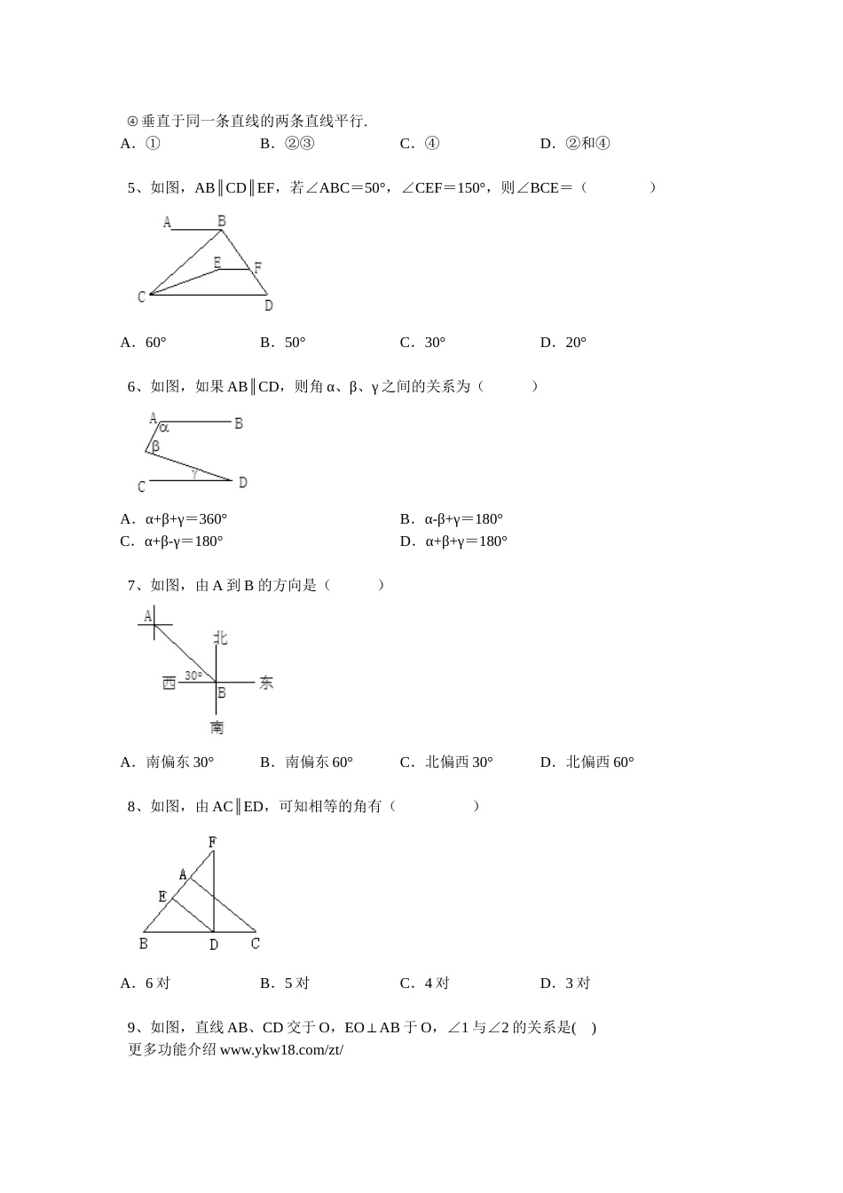 北师大版七年级数学下册第2章相交线与平行线练习题[共18页]_第2页