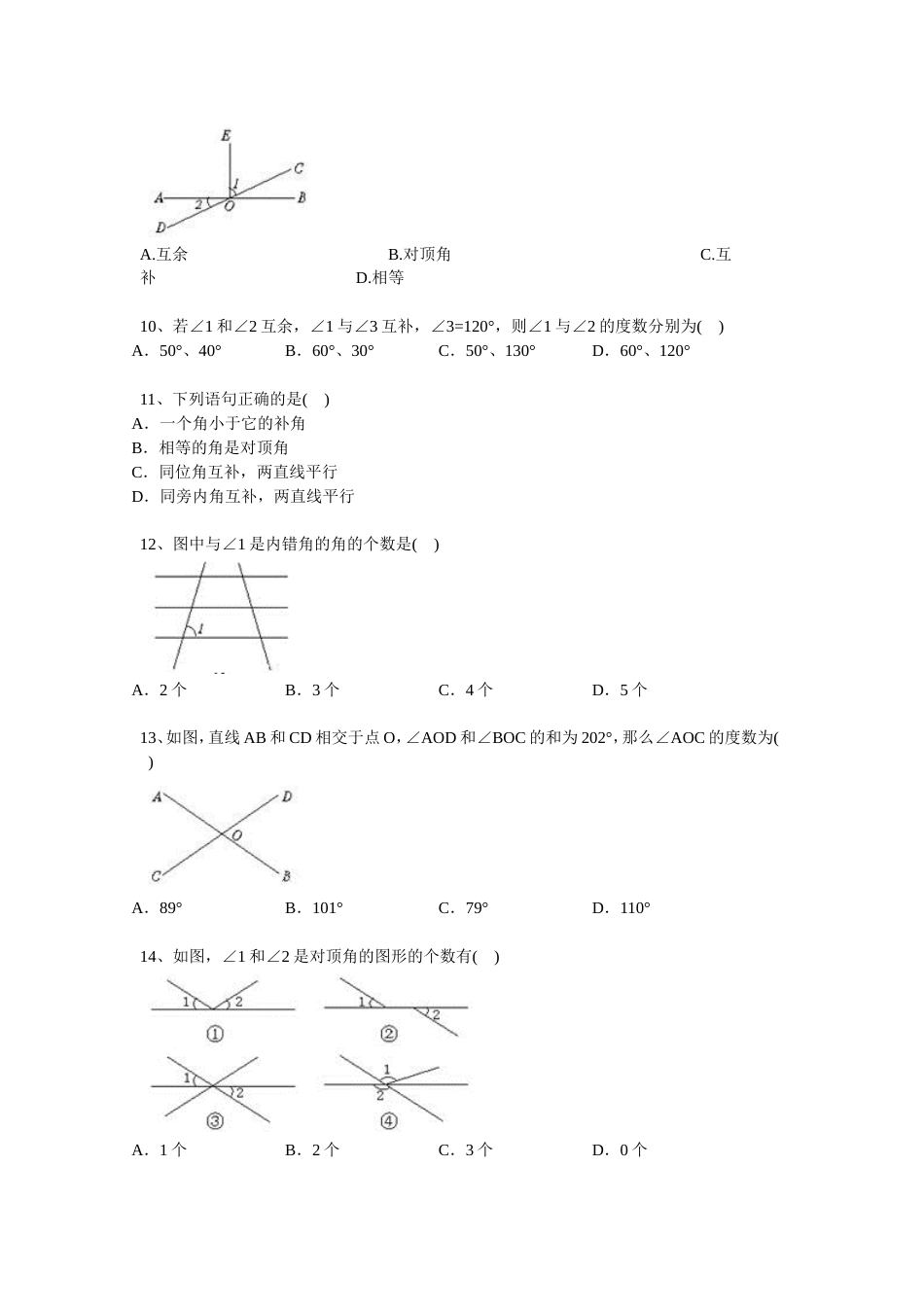 北师大版七年级数学下册第2章相交线与平行线练习题[共18页]_第3页