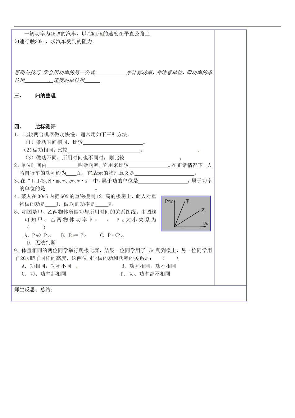 河北省八级物理下册《11.2功率》导学案无答案_第2页