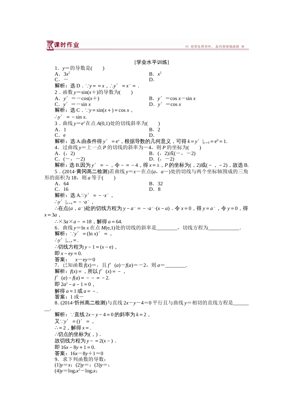 几个常用函数的导数习题_第1页