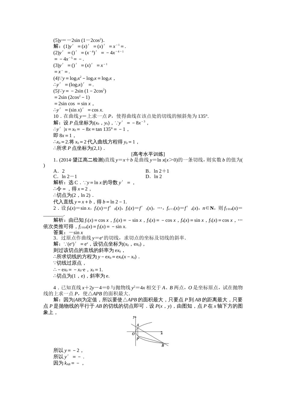 几个常用函数的导数习题_第2页