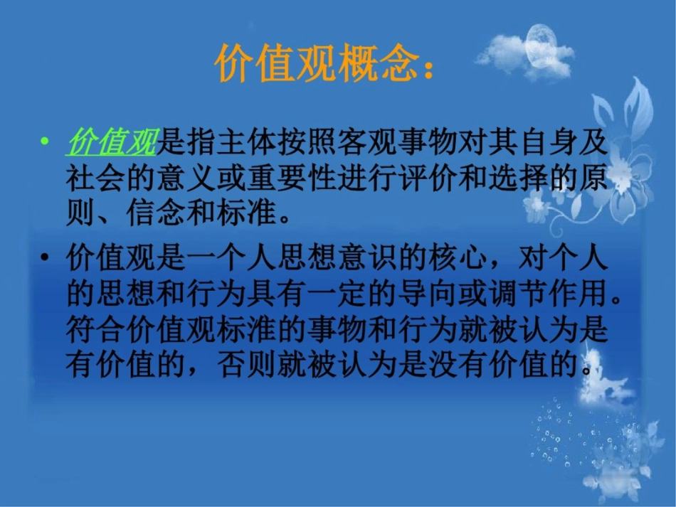 动机与价值观[共10页]_第2页