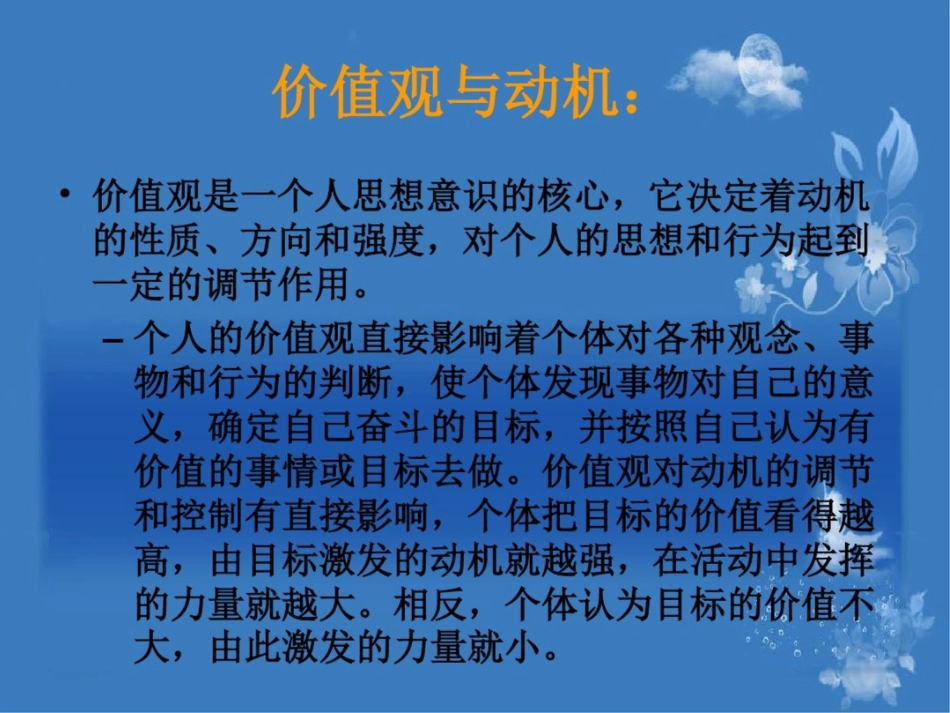 动机与价值观[共10页]_第3页