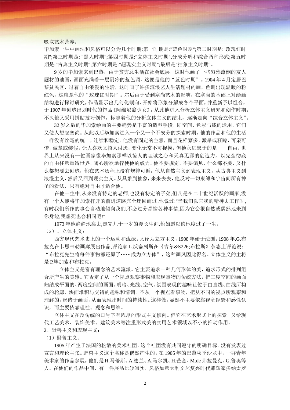 第八课新的探索——现代绘画、雕塑和工业设计_第2页