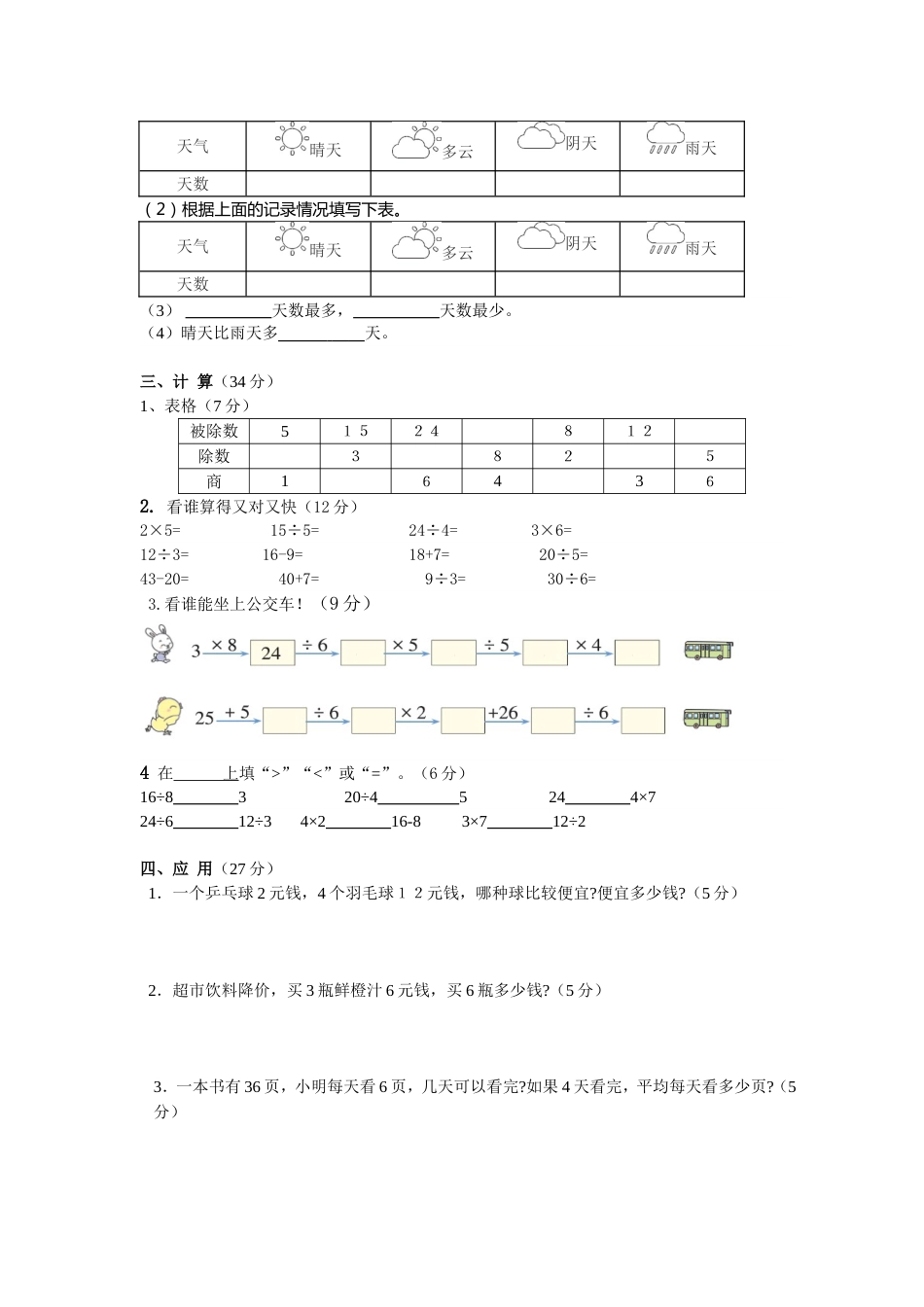 部编版二年级下数学第一二单元测试试卷_第2页