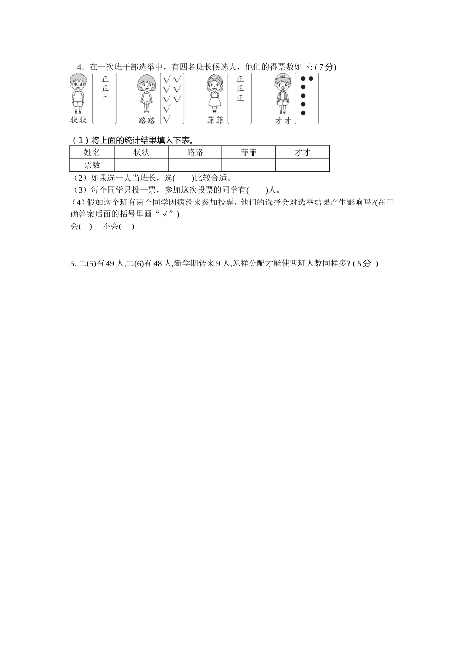 部编版二年级下数学第一二单元测试试卷_第3页