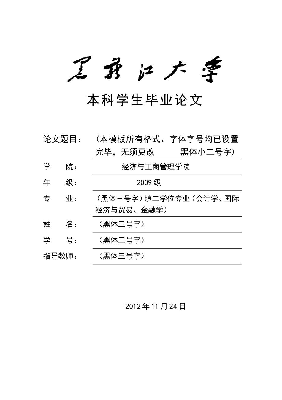 本科学生毕业论文模板13级标题_第1页