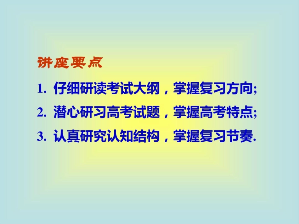 科学备考讲究实效ppt课件_第2页