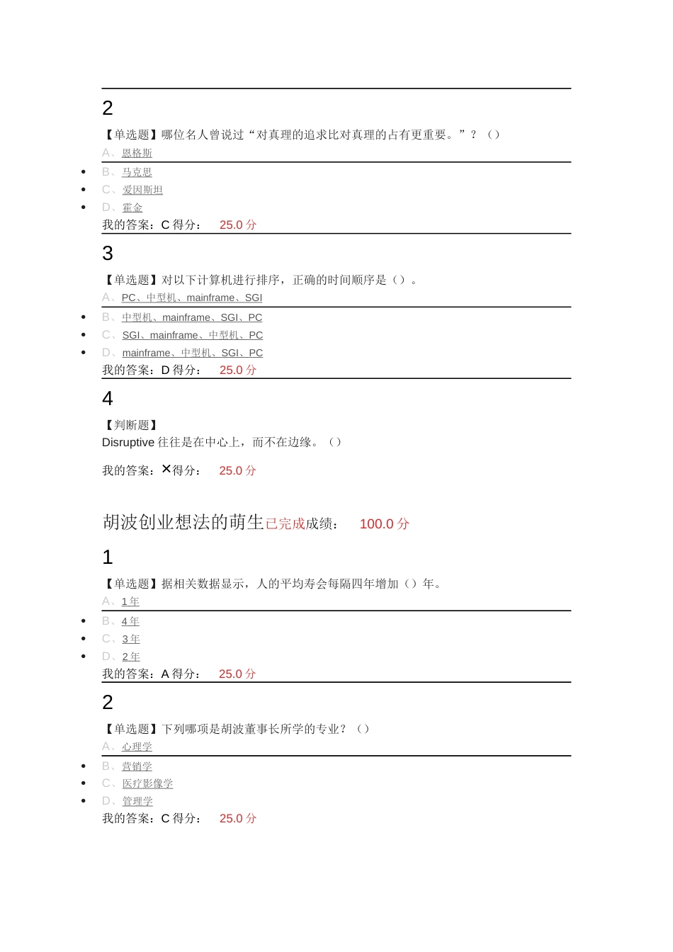 尔雅创业创新领导力20182019学年度第一学期课后题_第2页