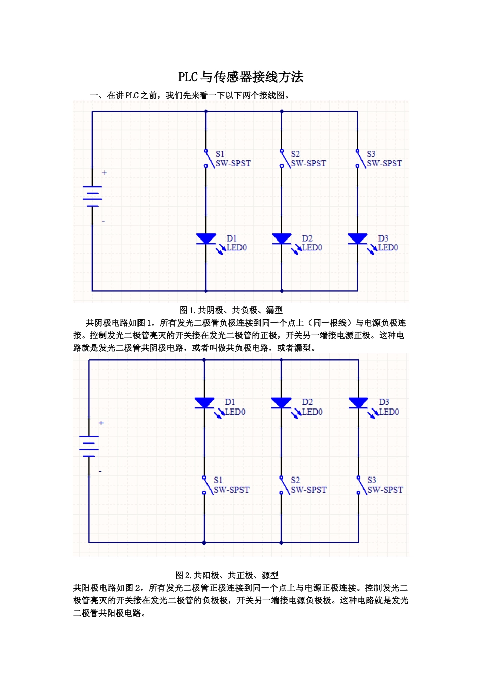 PLC与传感器接线方法[共9页]_第1页