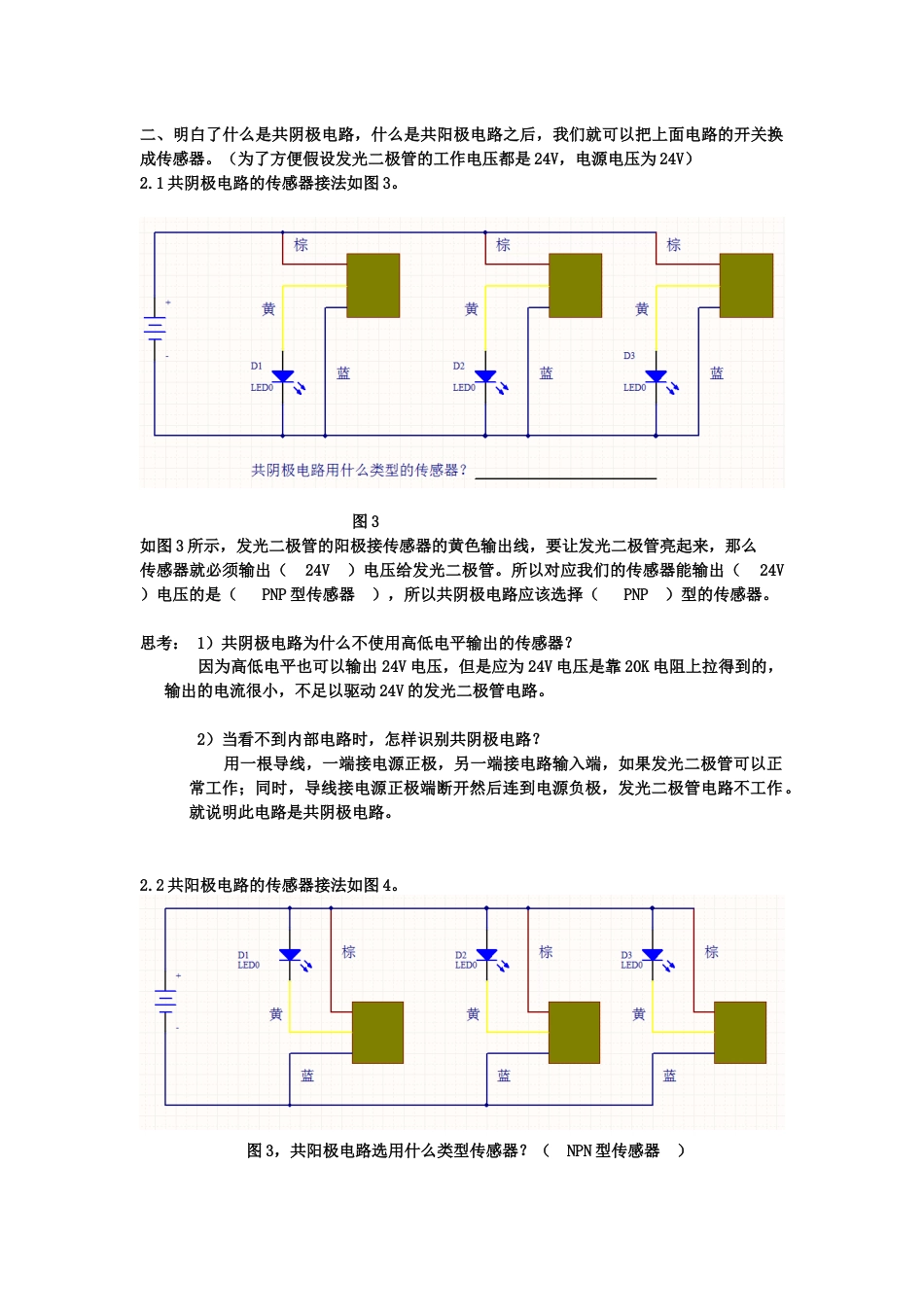 PLC与传感器接线方法[共9页]_第2页