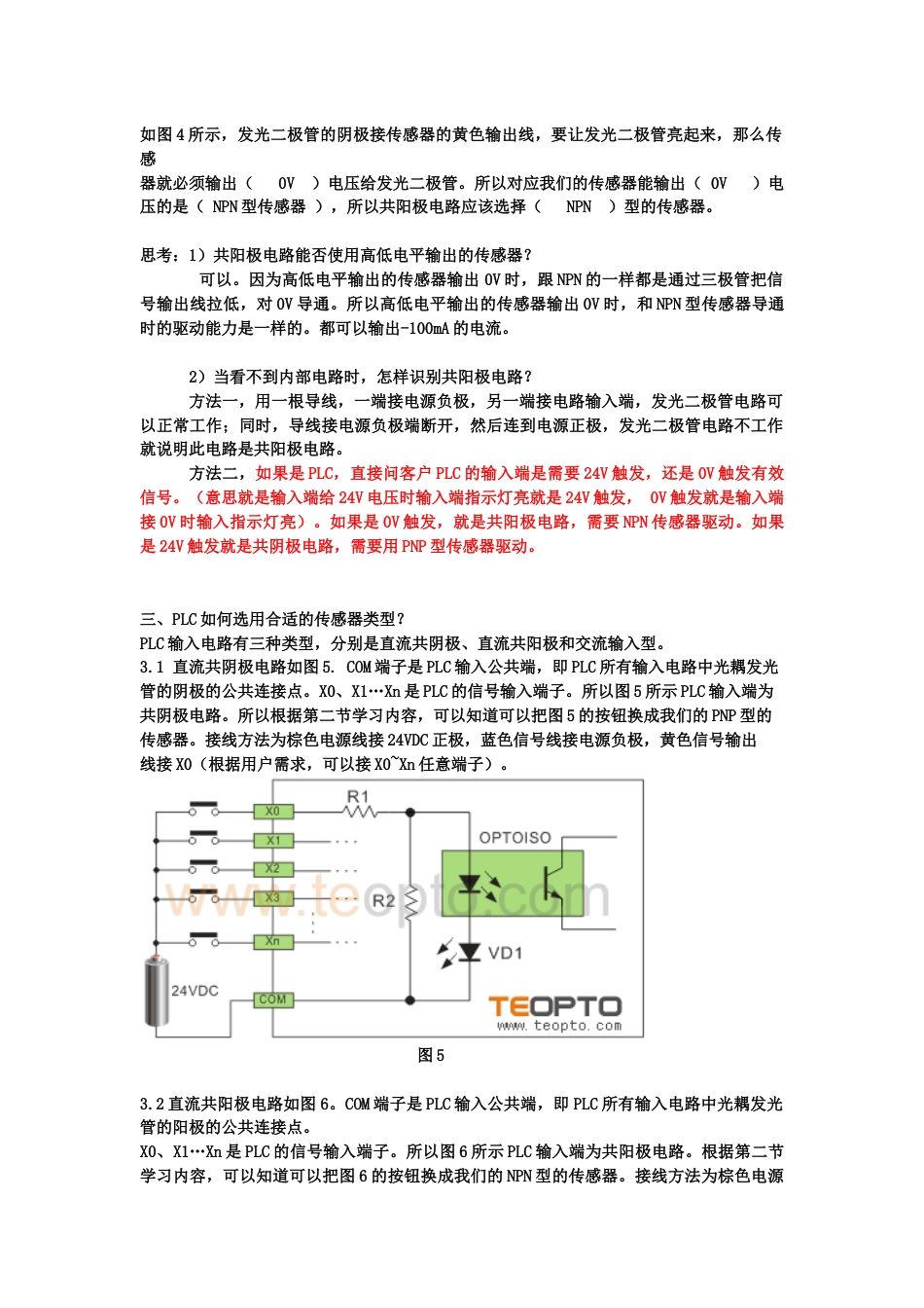 PLC与传感器接线方法[共9页]_第3页