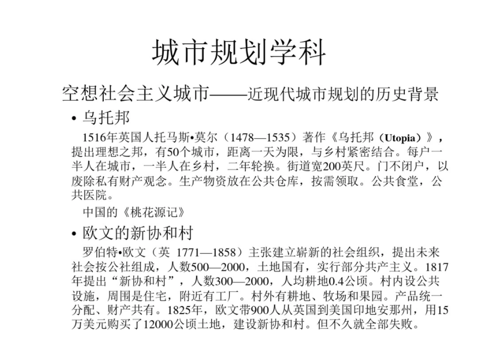 城市规划的任务和内容[共24页]_第3页