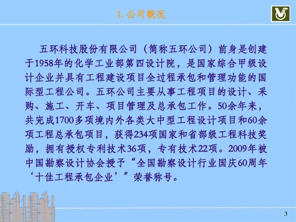 创新管理以国际化视野开拓工程总承包项目市场[共27页]_第3页