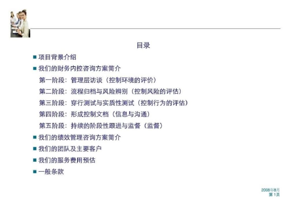 白象食品集团财务内控及绩效管理咨询项目建议书文档资料_第2页