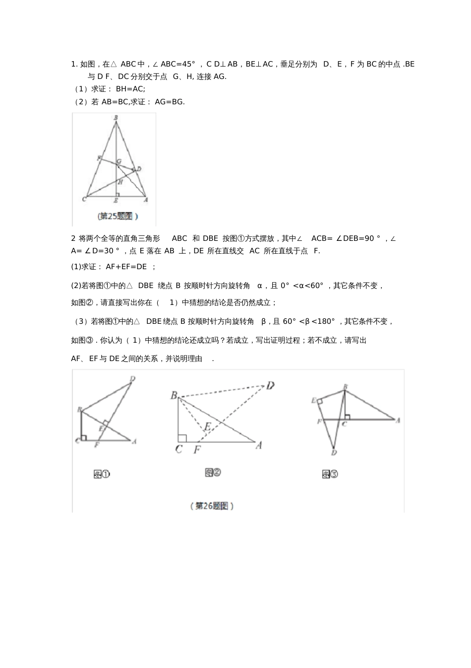 初二数学几何压轴题选编[共10页][共10页]_第1页