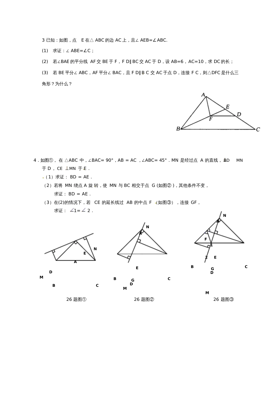 初二数学几何压轴题选编[共10页][共10页]_第2页