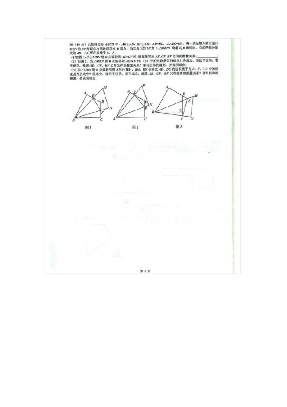 初二数学几何压轴题选编[共10页][共10页]_第3页