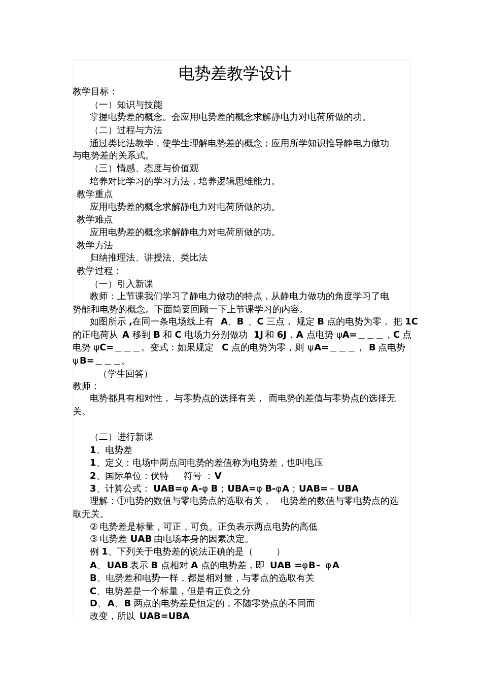 电势差电势教学设计)_第1页