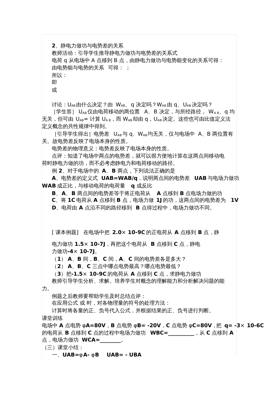 电势差电势教学设计)_第2页