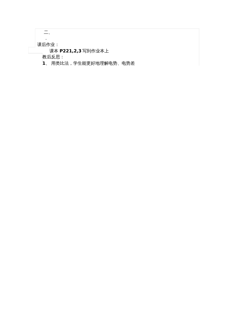 电势差电势教学设计)_第3页