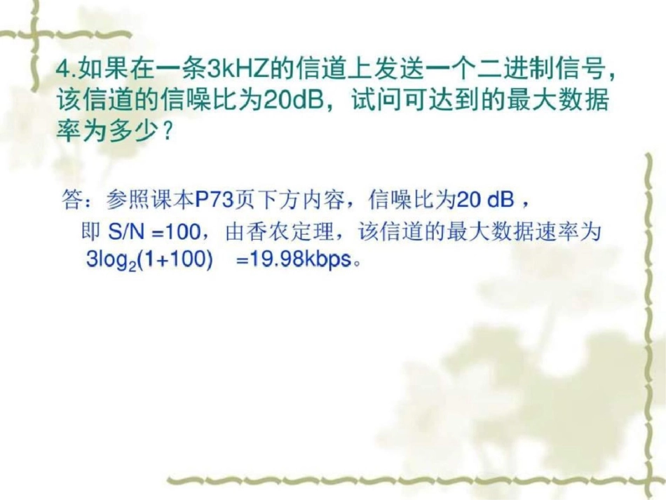 山东大学计算机网络习题课件工学高等教育教育专区._第2页