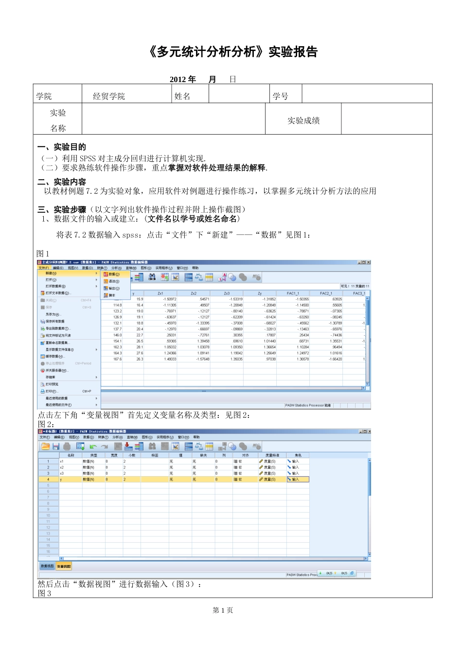 SPSS对主成分回归实验报告要点[共13页]_第1页