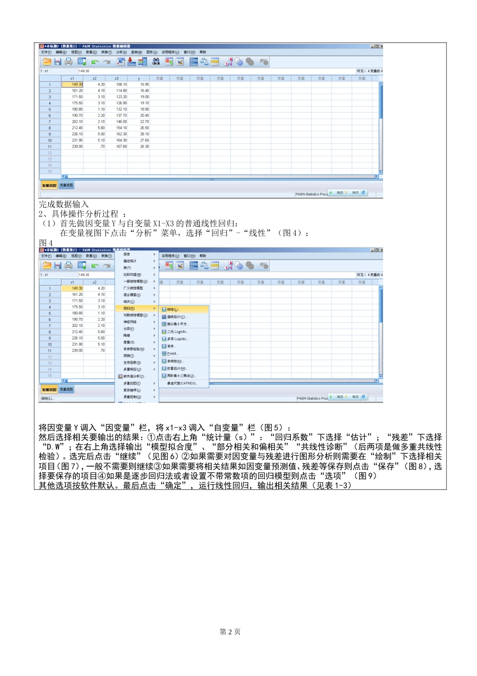 SPSS对主成分回归实验报告要点[共13页]_第2页