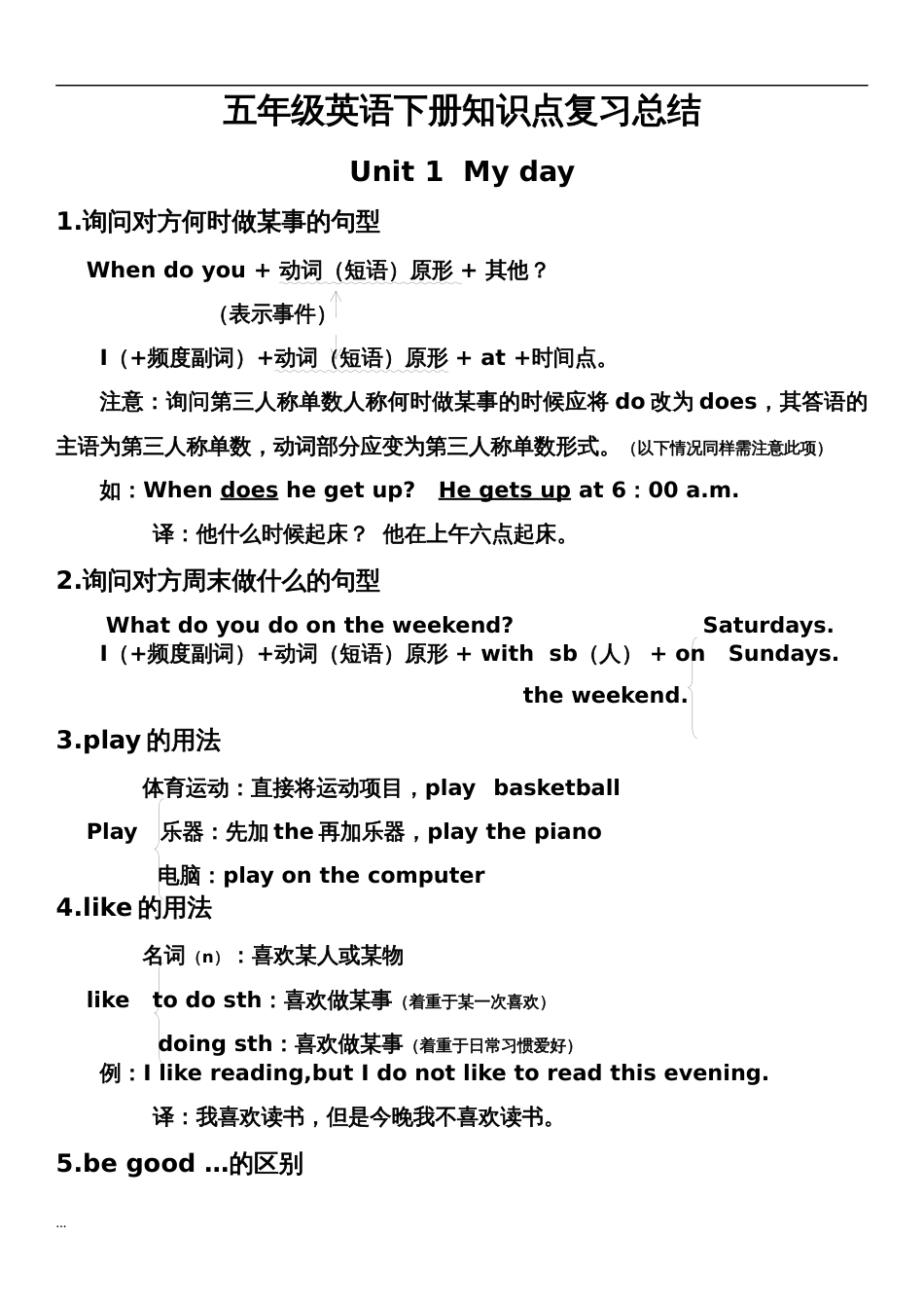 PEP五年级下册英语知识点复习总结[共13页]_第1页