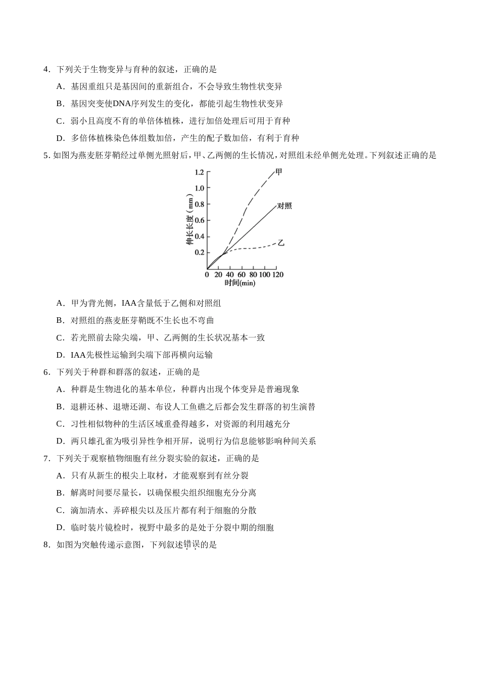 江苏卷生物高考真题含答案_第2页