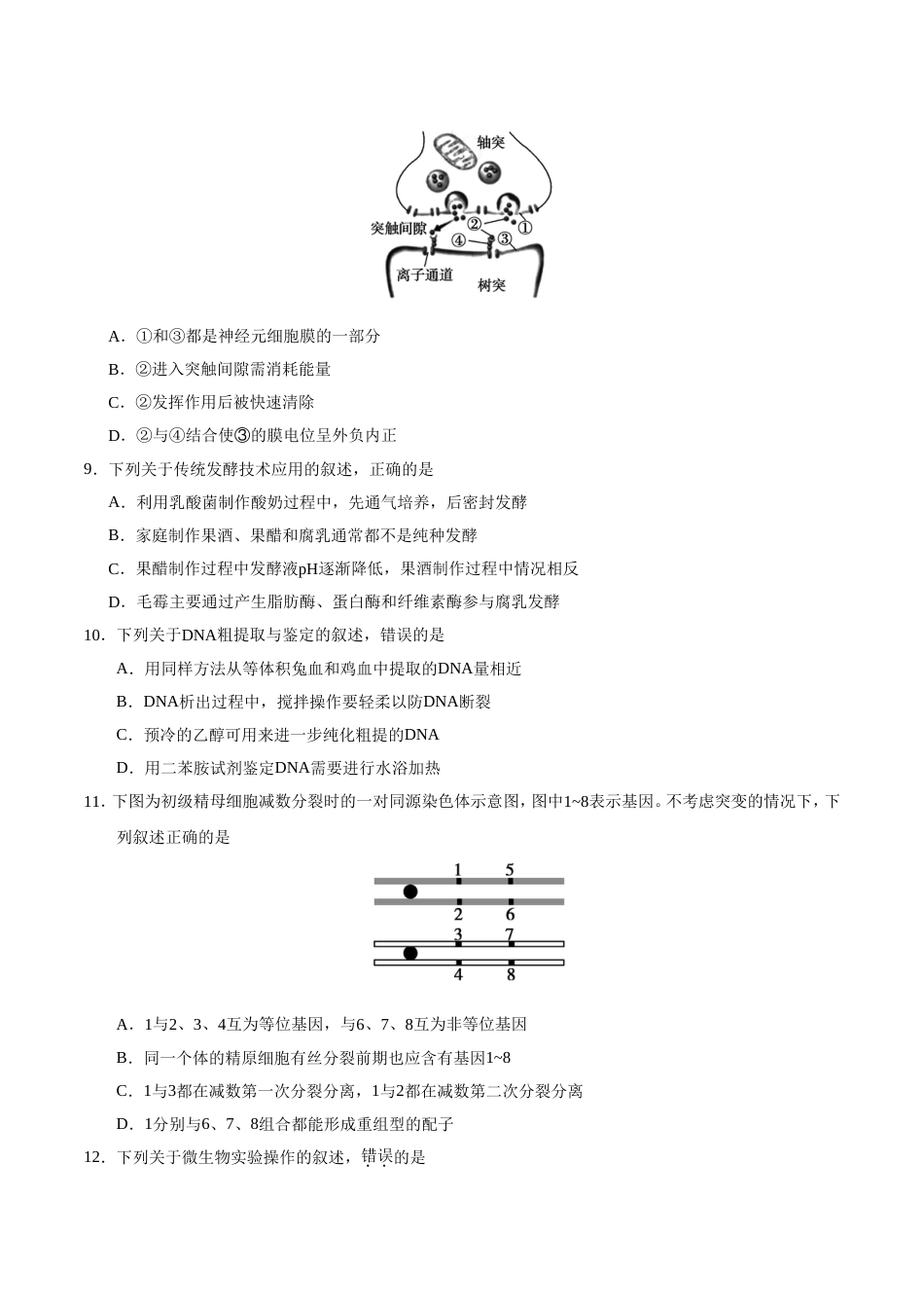 江苏卷生物高考真题含答案_第3页