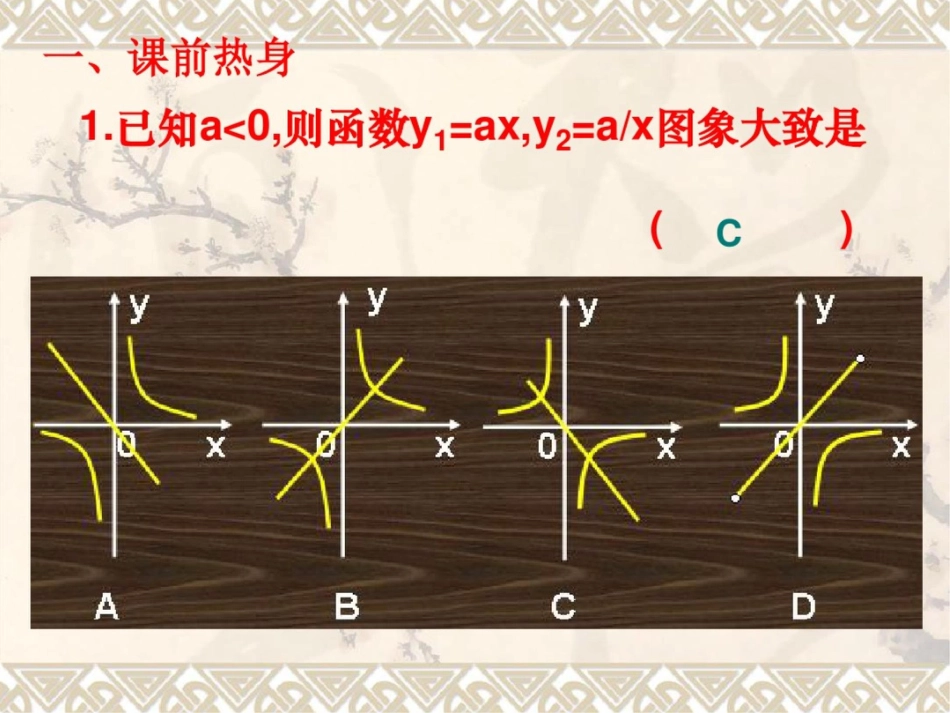 反比例函数与一次函数综合应用_第2页