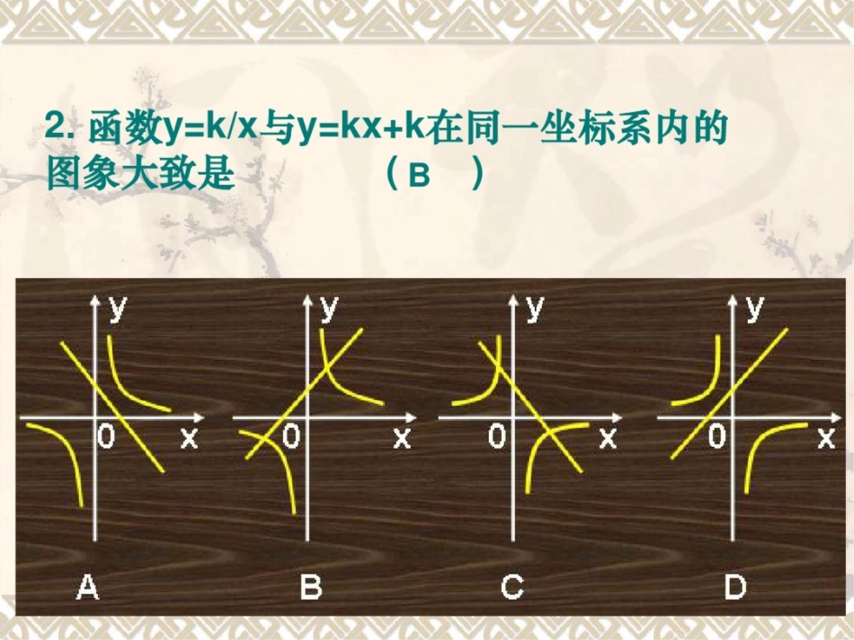 反比例函数与一次函数综合应用_第3页