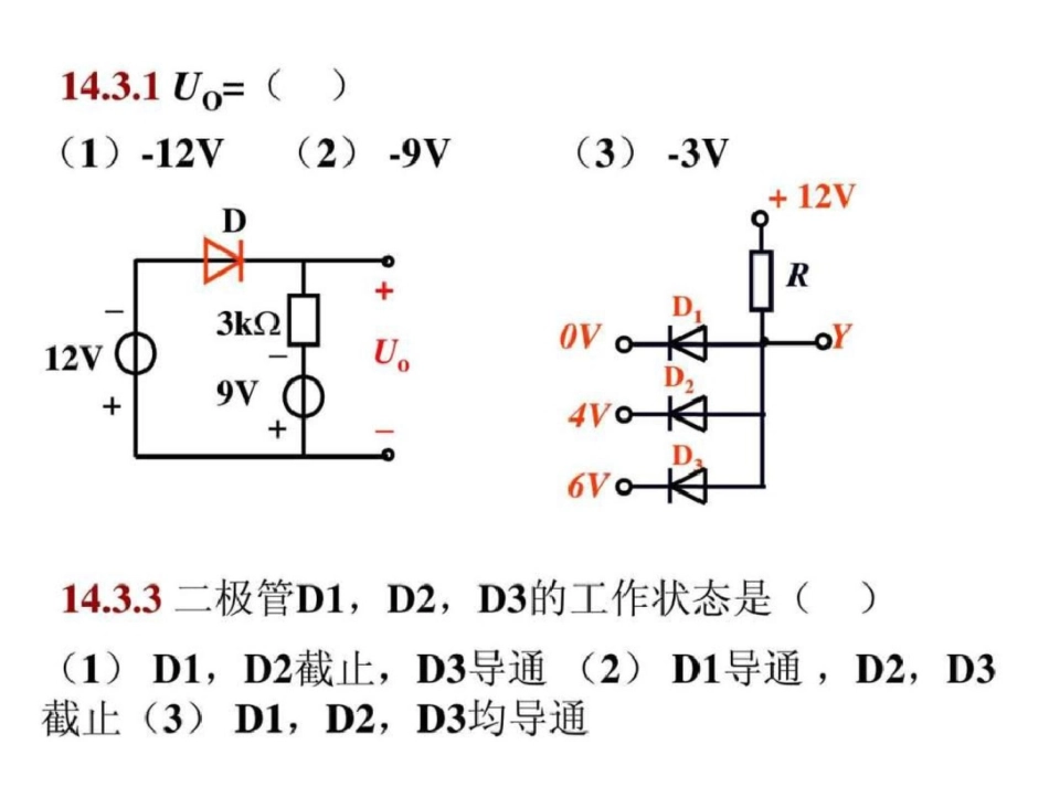 电子技术课后重点习题解答老师PPT版图文文档资料_第2页