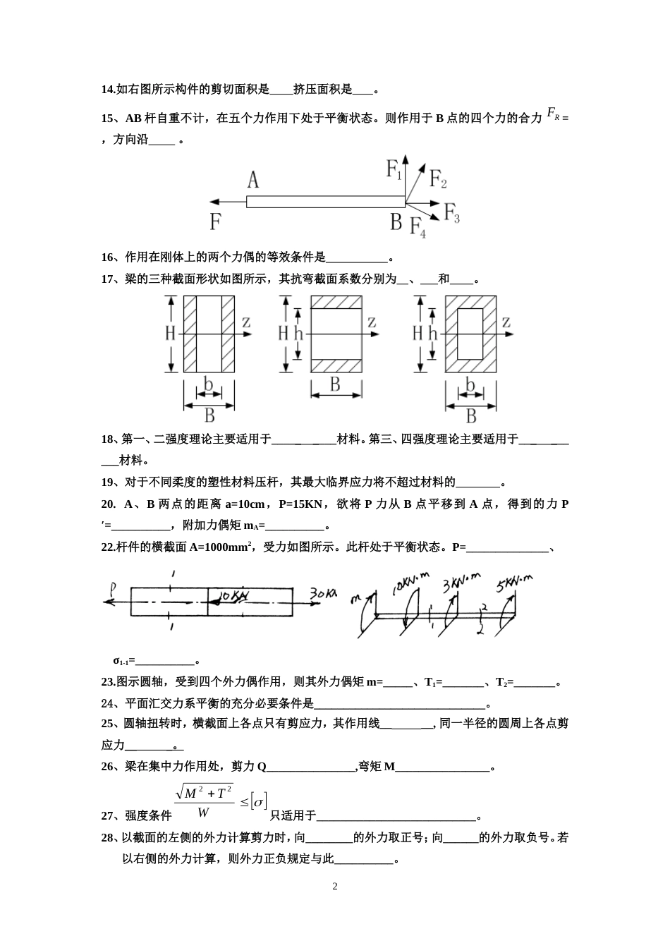 工程力学习题集汇总_第2页