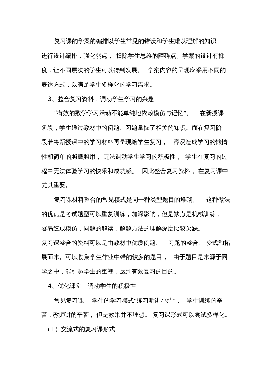 初中数学复习课有效性的现状与思考[共6页][共6页]_第3页