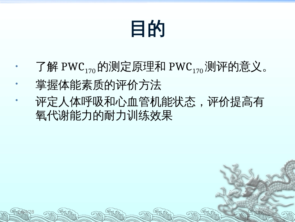 PWC170机能试验[共8页]_第2页