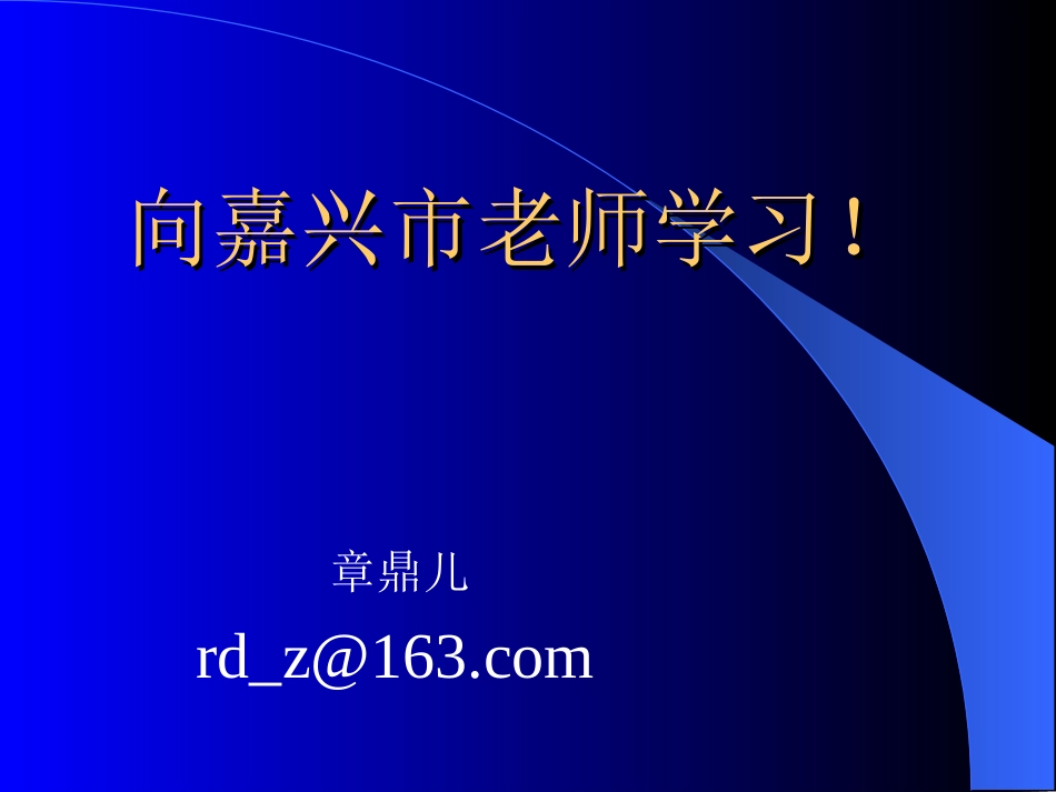 课堂教学与科学探究_第1页