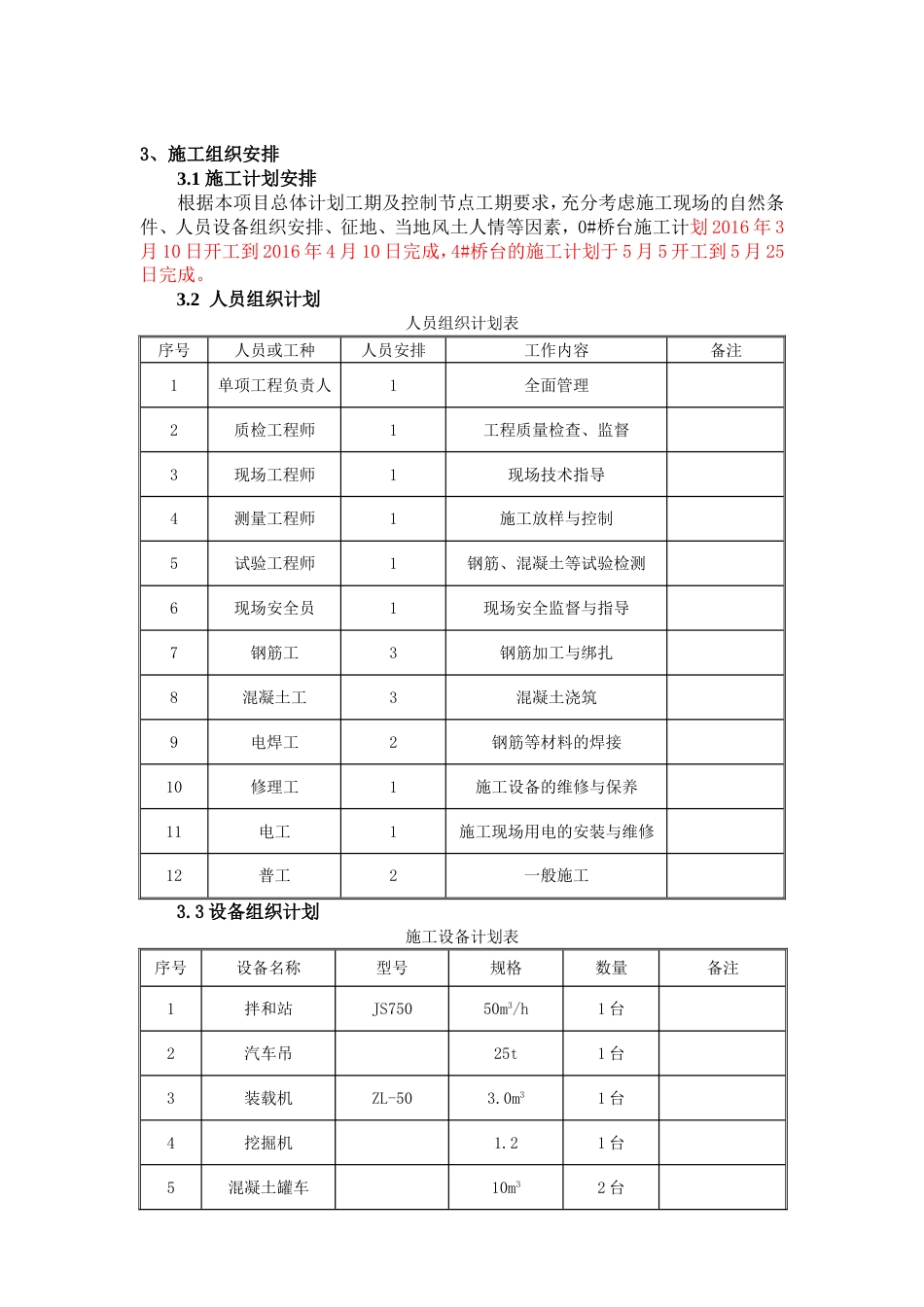 U型桥台施工方案[共18页]_第3页