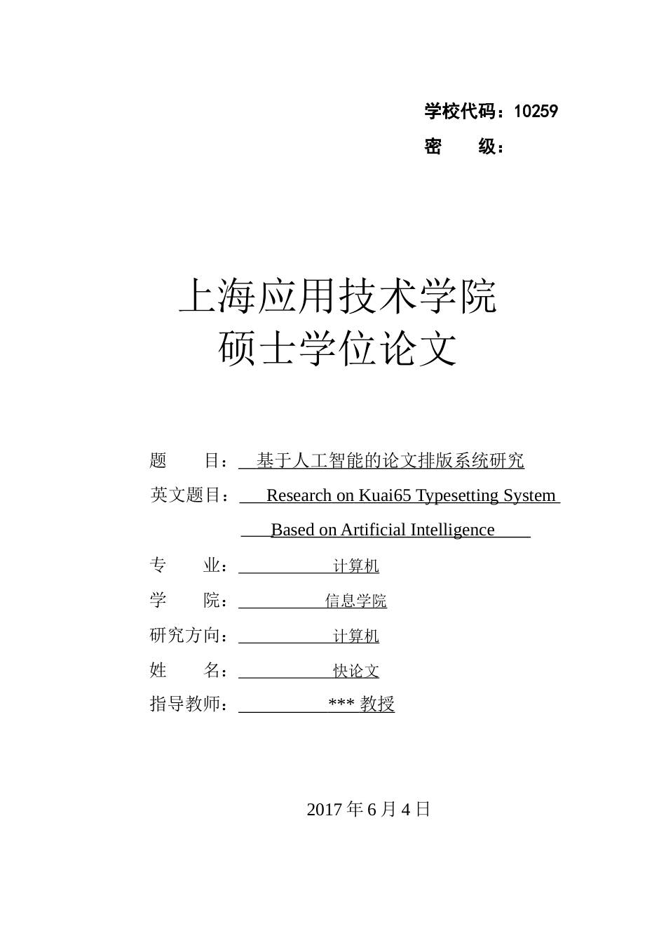 上海应用技术大学各院系硕士论文格式模板_第1页