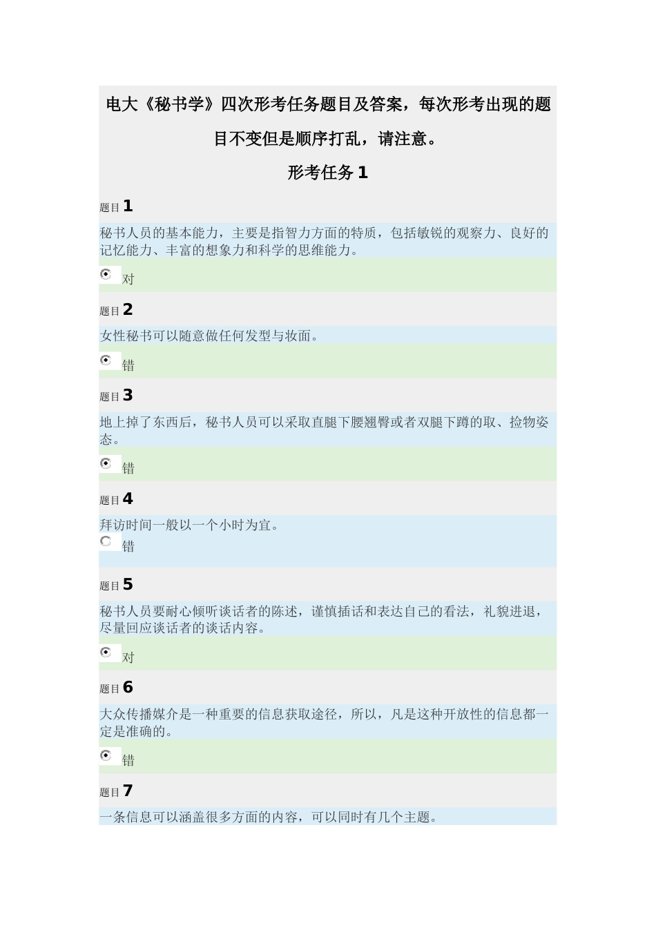 电大《秘书学》2017形考试题及答案[共12页]_第1页