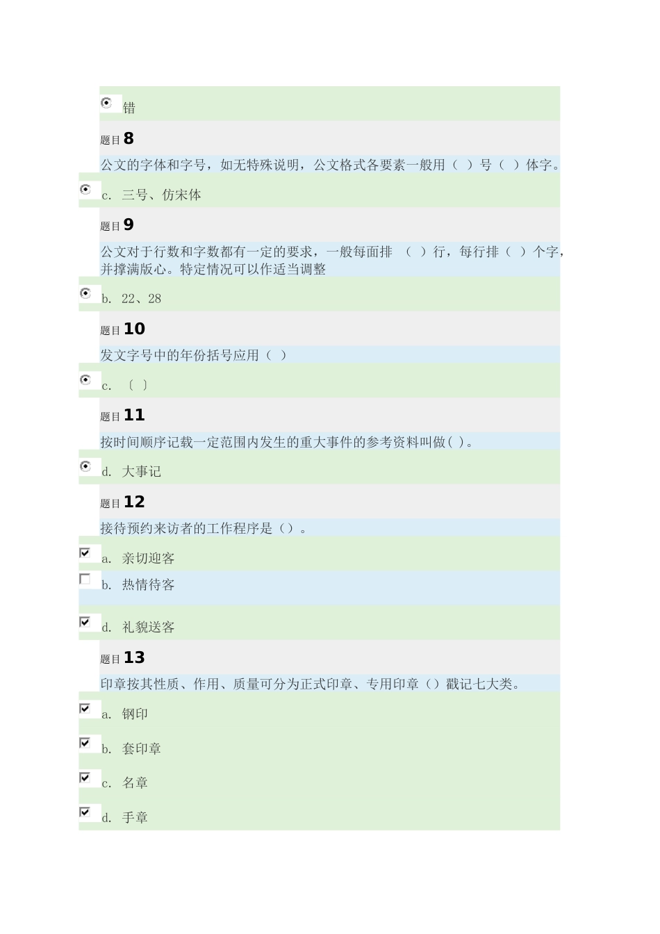 电大《秘书学》2017形考试题及答案[共12页]_第2页