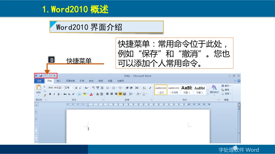 word2010的界面介绍[共7页]_第3页