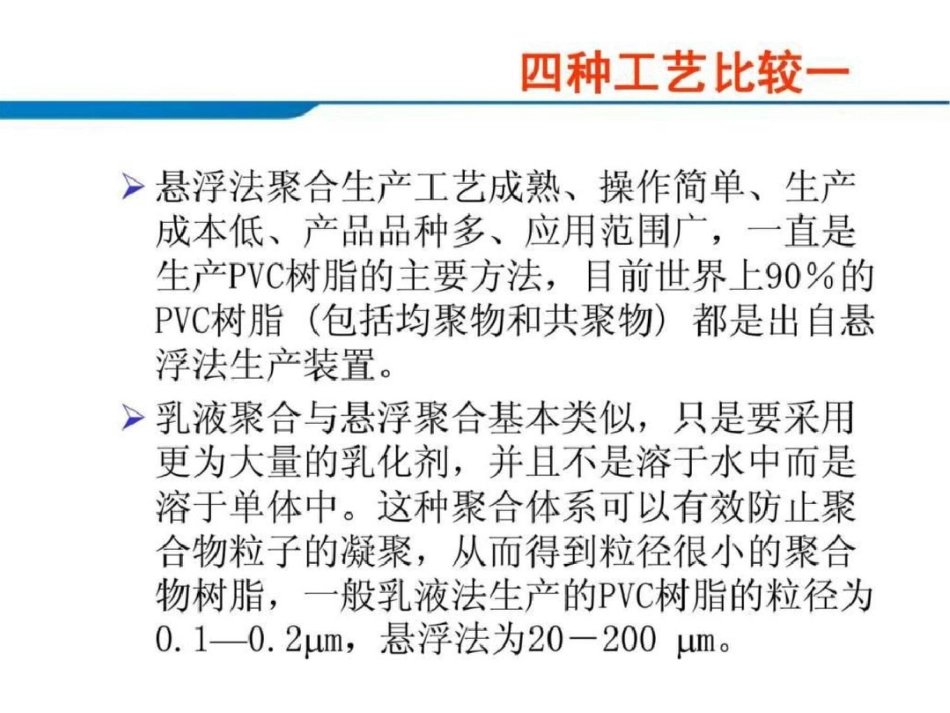 电石法生产PVC工艺流程文档资料_第2页