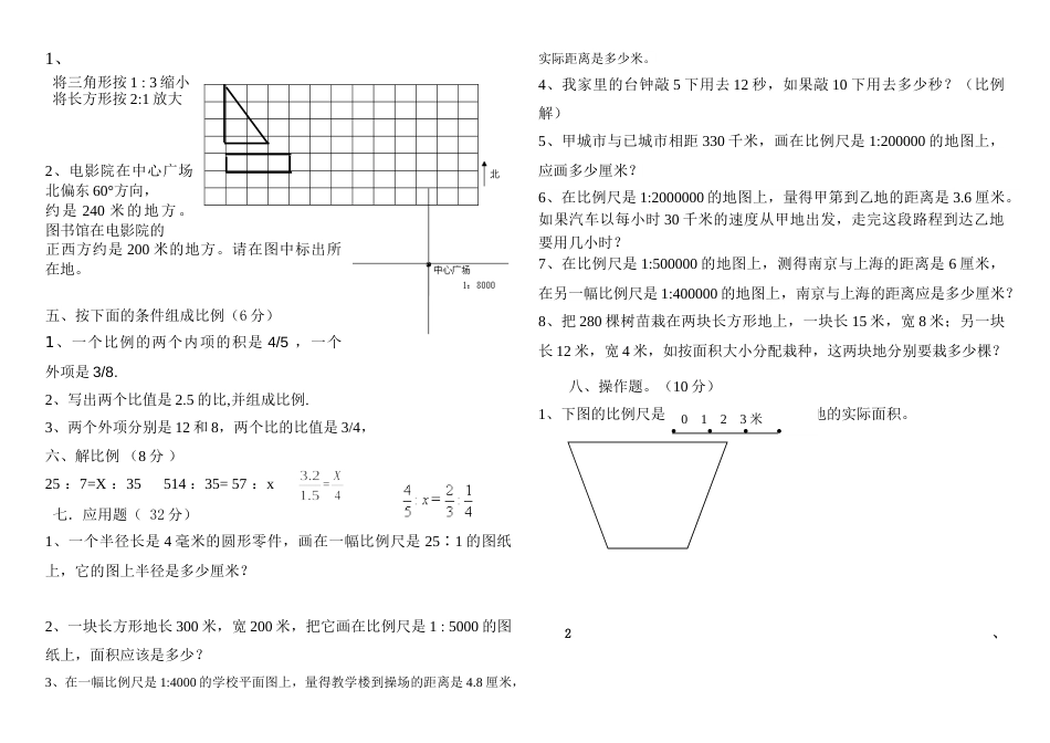 北师大版六年级下册数学第二单元比例测试卷[共4页]_第2页