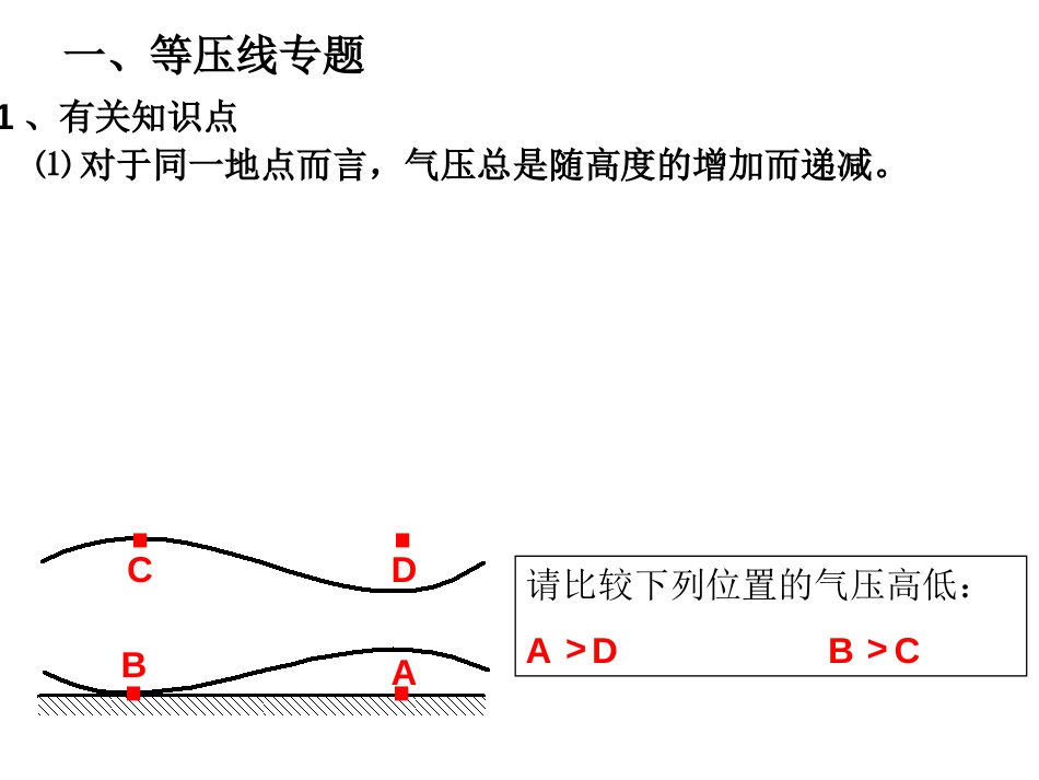 等压线与等温线的判读_第2页