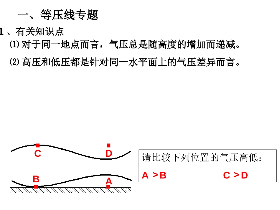 等压线与等温线的判读_第3页