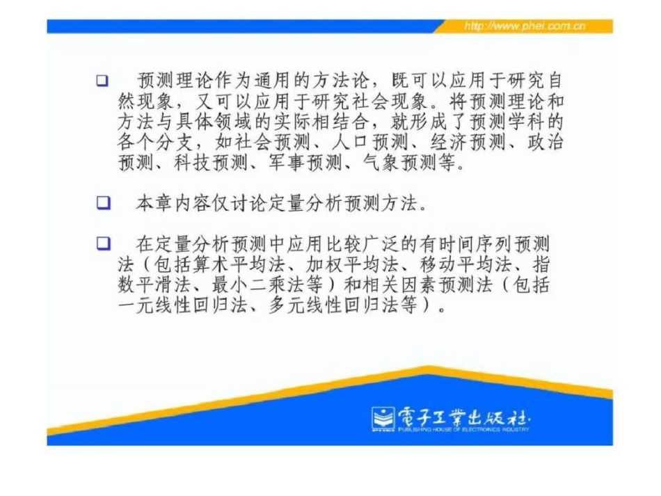 电子课件第1章物流需求预测文档资料_第2页