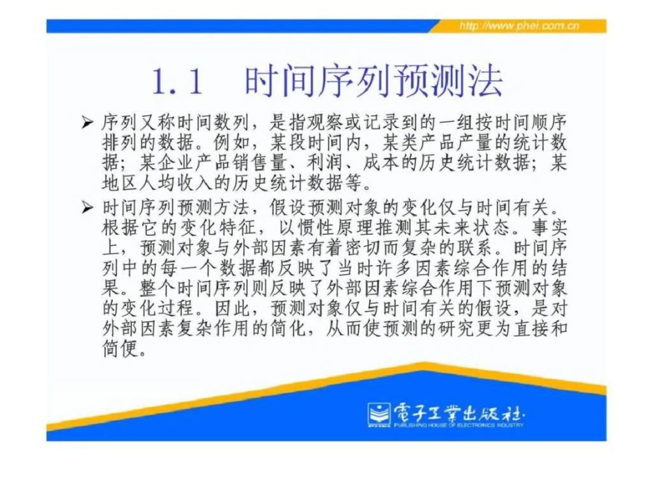 电子课件第1章物流需求预测文档资料_第3页