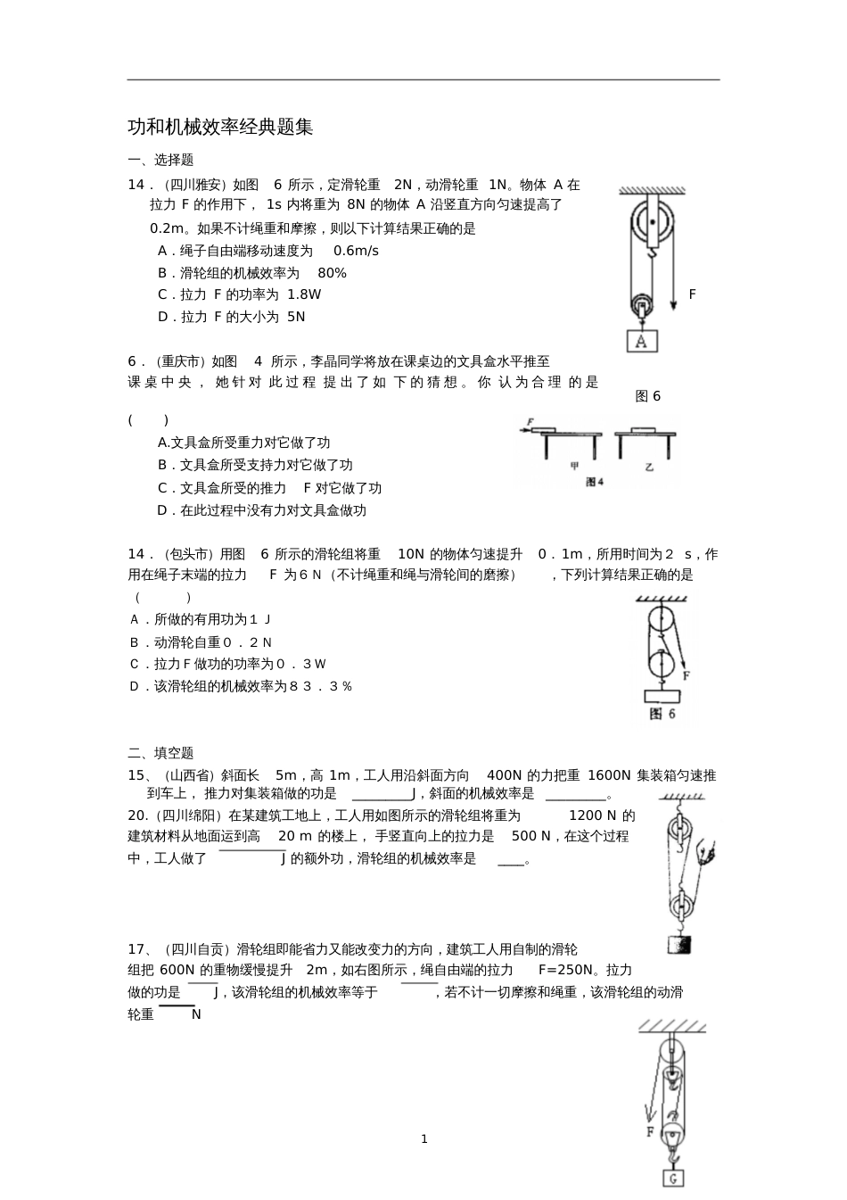初三物理功和机械效率经典练习题[共11页]_第1页